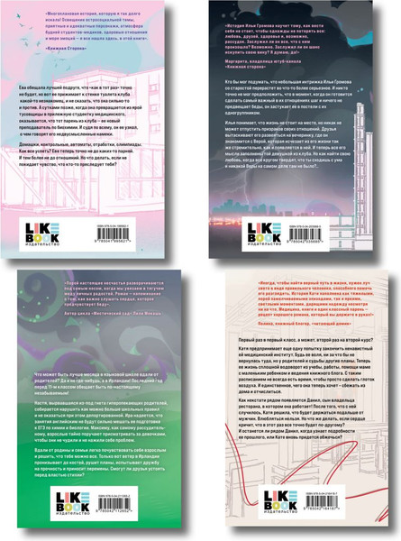 Изображение товара Набор книг Like Book Любовь пахнет понедельником и др., твердая обложка (Субботина Соня)