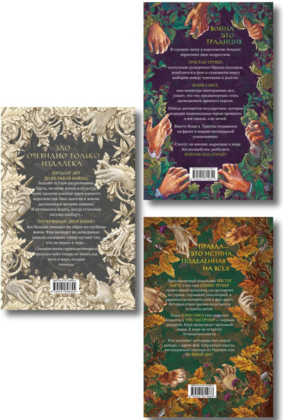 Изображение товара Набор книг Like Book Ежевика долине. Веревочная баллада. Стальные посевы (Гурова Мария)