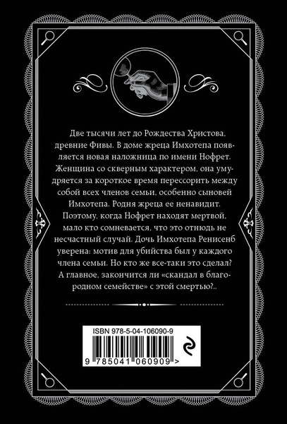 Изображение товара Книга Эксмо Смерть приходит в конце, мягкая обложка (Кристи Агата)