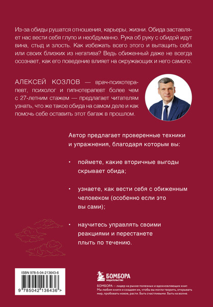 Изображение товара Книга Бомбора Не держу зла, твердая обложка (Козлов Алексей)