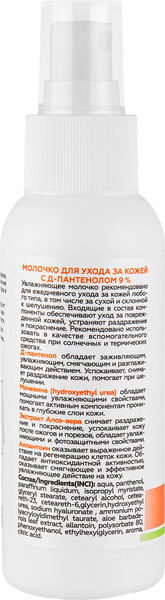Изображение товара Молочко для тела Medicalfort с Д-пантенолом 9% (100мл)
