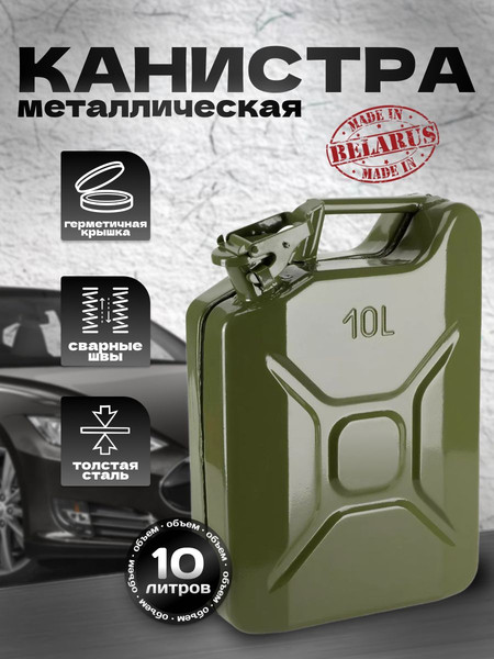 Изображение товара Канистра No Brand Металлическая (10л)