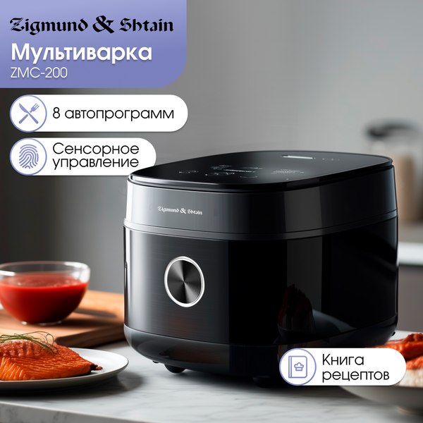 Изображение товара Мультиварка Zigmund & Shtain ZMC-200