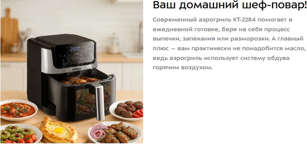 Изображение товара Аэрогриль Kitfort КТ-2284