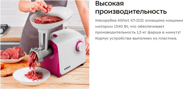Изображение товара Мясорубка электрическая Kitfort КТ-2132