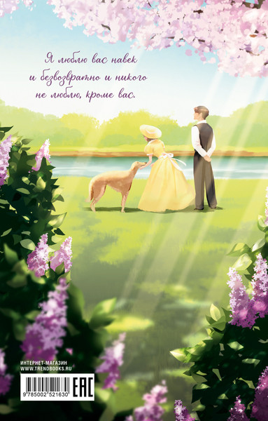 Изображение товара Книга CLEVER Классика вне времени. Young Adult. Отцы и дети, твердая обложка (Тургенев Иван)