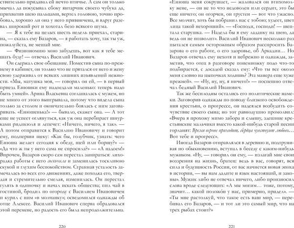 Изображение товара Книга CLEVER Классика вне времени. Young Adult. Отцы и дети, твердая обложка (Тургенев Иван)