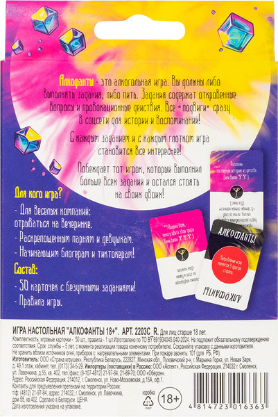 Изображение товара Настольная игра Dream Makers Алкофанты 18+ / 2203C_R