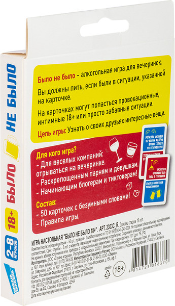 Изображение товара Настольная игра Dream Makers Было не было 18+ / 2303C_R