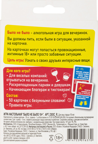 Изображение товара Настольная игра Dream Makers Было не было 18+ / 2303C_R