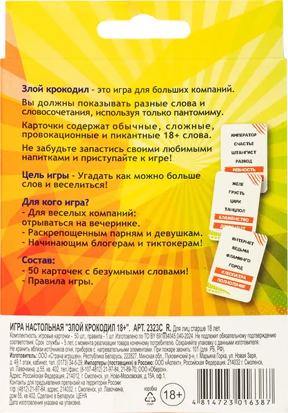 Изображение товара Настольная игра Dream Makers Злой крокодил 18+ / 2323C_R