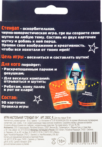 Изображение товара Настольная игра Dream Makers Стендап 18+ / 2503C_R