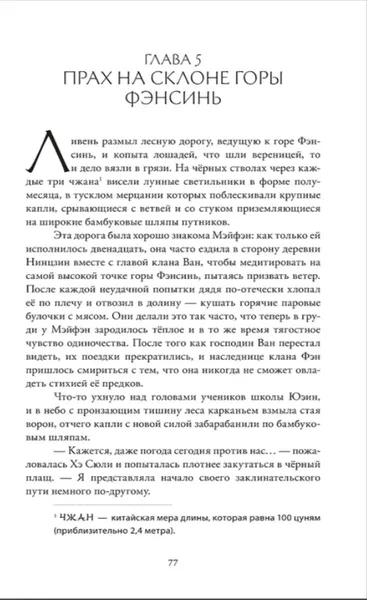 Художественная книга О2 Луна освещает путь в тысячу ли. Том 1 (Альва Александра 9785353110774) — фото 6