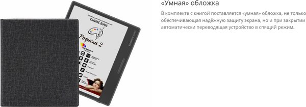 Изображение товара Электронная книга Onyx Boox Рафаэль 2 (черный)