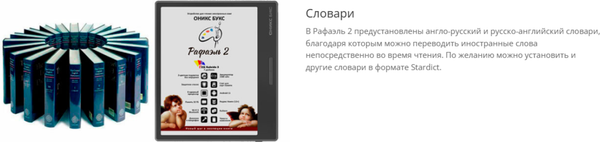 Изображение товара Электронная книга Onyx Boox Рафаэль 2 (черный)