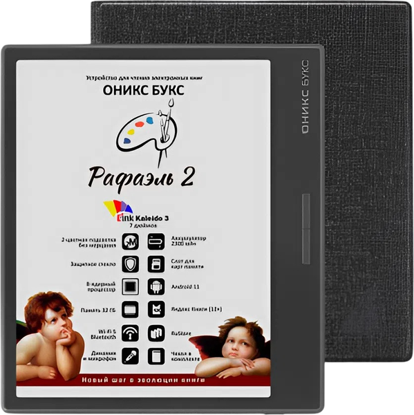 Изображение товара Электронная книга Onyx Boox Рафаэль 2 (черный)