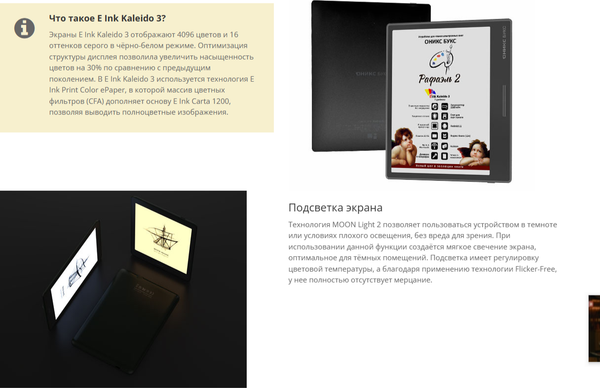 Изображение товара Электронная книга Onyx Boox Рафаэль 2 (черный)