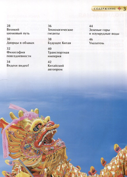 Изображение товара Энциклопедия Росмэн Китай. Детская энциклопедия (9785353115588)