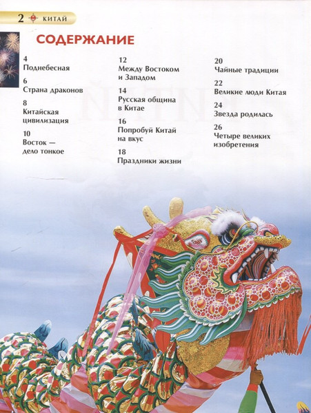 Изображение товара Энциклопедия Росмэн Китай. Детская энциклопедия (9785353115588)