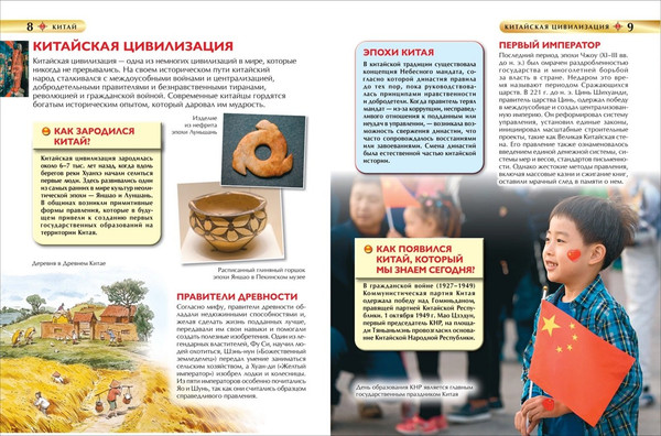 Изображение товара Энциклопедия Росмэн Китай. Детская энциклопедия (9785353115588)