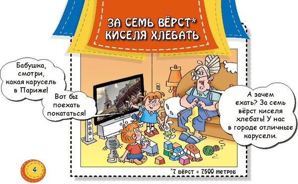 Изображение товара Развивающая книга Адукацыя i Выхаванне Фразеологизмы в картинках и историях, твердая обложка (Грабчикова Елена)