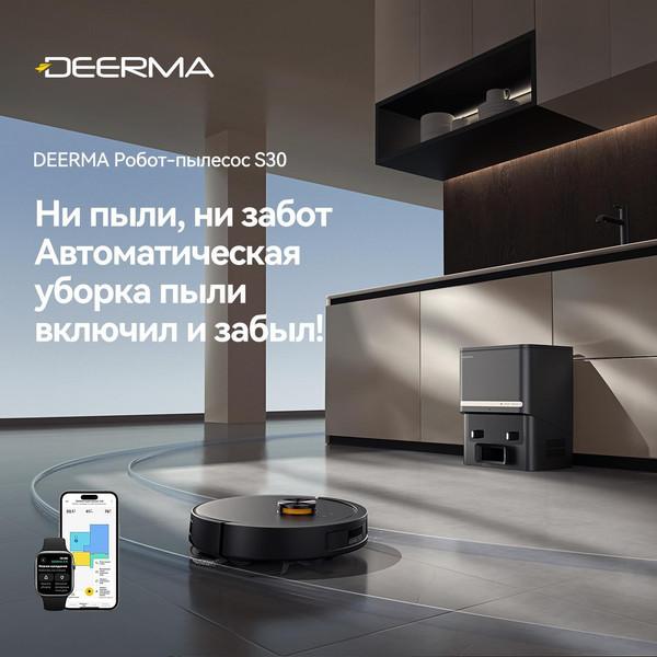 Изображение товара Робот-пылесос Deerma DEM-S30