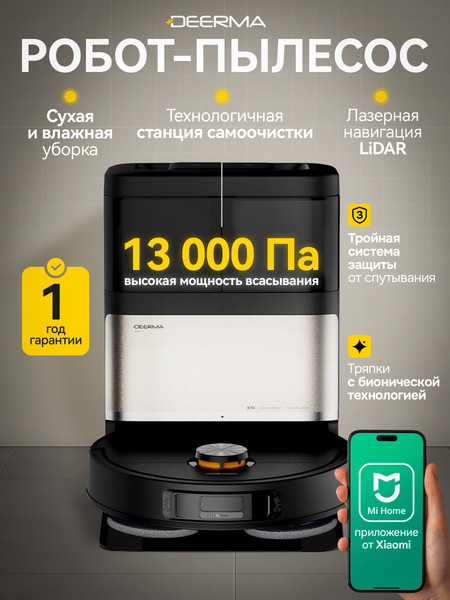Изображение товара Робот-пылесос Deerma DEM-X70