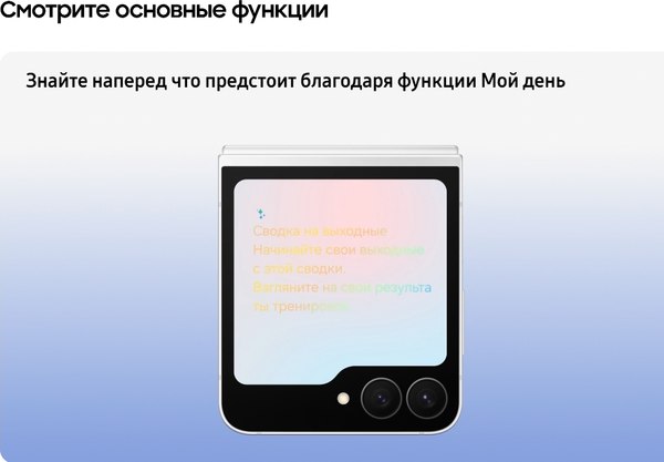 Изображение товара Смартфон Samsung Galaxy Z Flip7 FE 5G 8GB/256GB (черный)