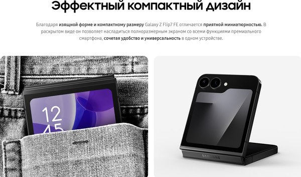 Изображение товара Смартфон Samsung Galaxy Z Flip7 FE 5G 8GB/256GB (черный)