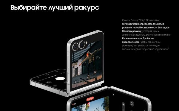 Изображение товара Смартфон Samsung Galaxy Z Flip7 FE 5G 8GB/256GB (черный)