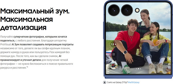 Изображение товара Смартфон Samsung Galaxy Z Flip7 5G 12GB/256GB (Blue Shadow)