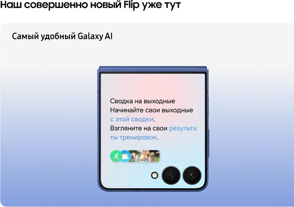 Изображение товара Смартфон Samsung Galaxy Z Flip7 5G 12GB/256GB (Blue Shadow)