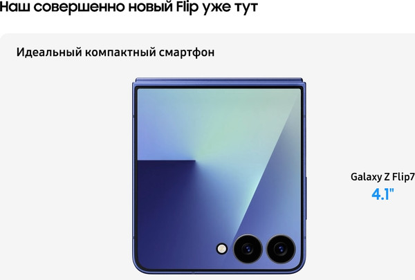 Изображение товара Смартфон Samsung Galaxy Z Flip7 5G 12GB/512GB (Blue Shadow)