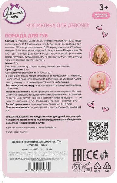 Изображение товара Помада для губ детская Милая Леди Конфетти / 84234-UNI-ML-NW (розовый)