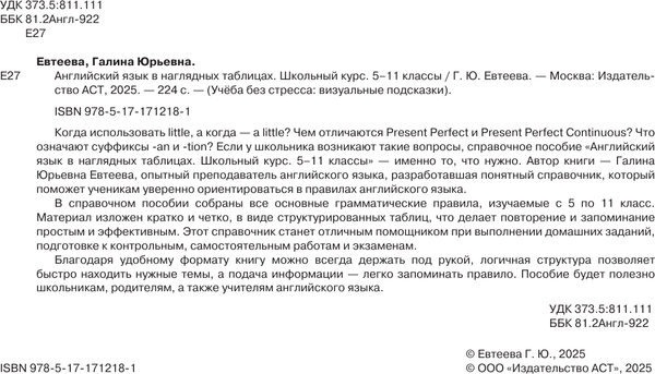 Изображение товара Учебное пособие АСТ Английский язык в наглядных таблицах. 5-11 кл, мягкая обложка (Евтеева Галина)
