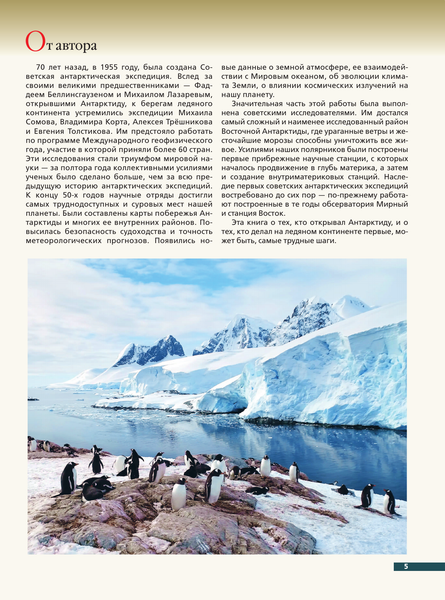 Изображение товара Энциклопедия АСТ Антарктида. История изучения ледяного континента (Иванов Дмитрий, твердая обложка)