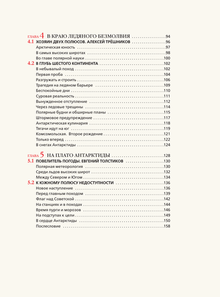 Изображение товара Энциклопедия АСТ Антарктида. История изучения ледяного континента (Иванов Дмитрий, твердая обложка)