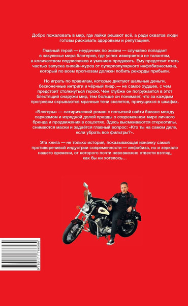 Изображение товара Книга АСТ Блогеры, твердая обложка (Сенаторов Артем)