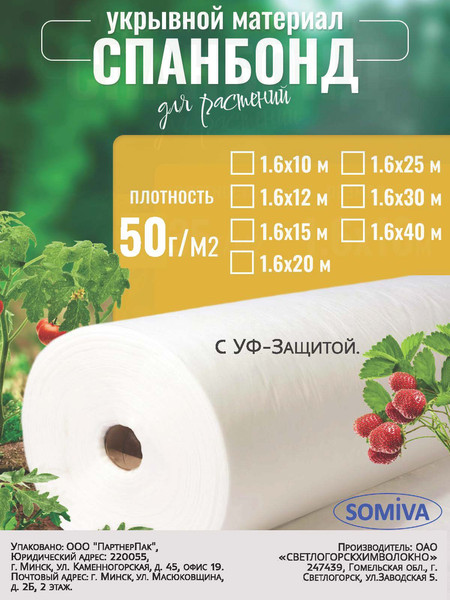 Изображение товара Укрывной материал Somiva Спанбонд СУФ-ЭКОБел 50пл 1.6x10м / 100000004 (натуральный)