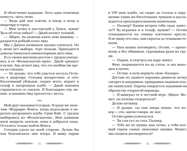 Изображение товара Книга АСТ Больше, чем сделка, мягкая обложка (Пантелли Дж. Дж.)