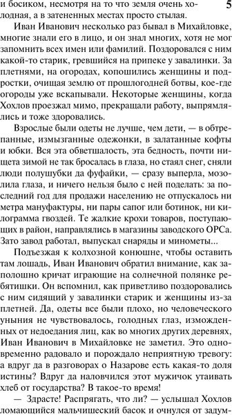 Изображение товара Художественная книга АСТ Вечный зов. Том 2, мягкая обложка (Иванов Анатолий)