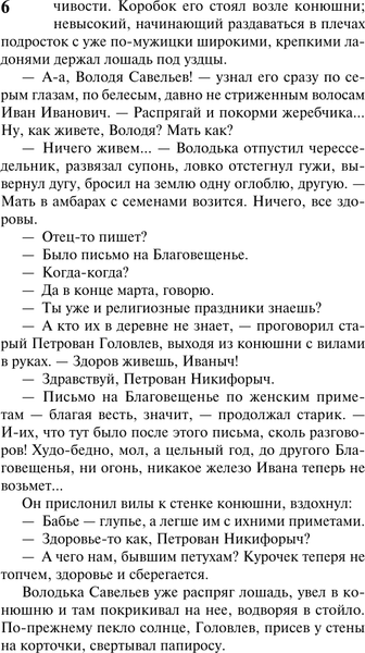 Изображение товара Художественная книга АСТ Вечный зов. Том 2, мягкая обложка (Иванов Анатолий)