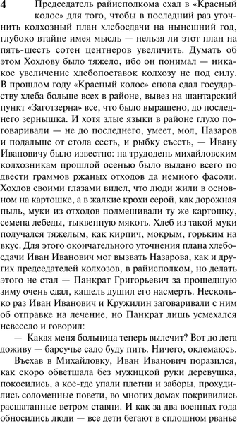 Изображение товара Художественная книга АСТ Вечный зов. Том 2, мягкая обложка (Иванов Анатолий)