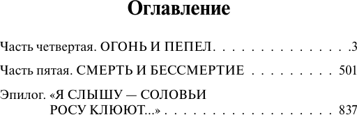 Изображение товара Художественная книга АСТ Вечный зов. Том 2, мягкая обложка (Иванов Анатолий)