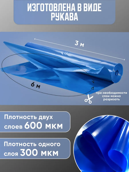 Изображение товара Укрывной материал Somiva Пленка Полурукав 200мкм 6x4м / 100000017 (синий)
