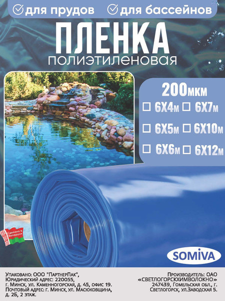 Изображение товара Укрывной материал Somiva Пленка Полурукав 200мкм 6x4м / 100000017 (синий)