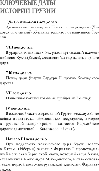 Изображение товара Книга АСТ Грузия. Полная история, мягкая обложка (Сергешвили Нико)