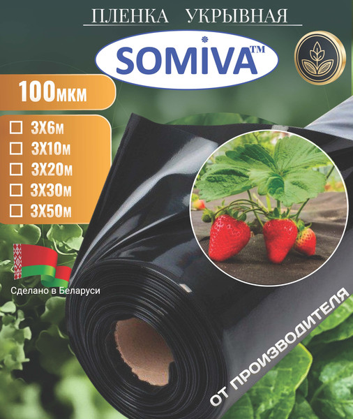 Изображение товара Укрывной материал Somiva Пленка Полурукав 100мкм 3x20м / 100000023 (черный)