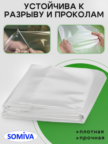 Изображение товара Пленка строительная Somiva Пленка Полурукав 100мкм 3x6м / 100000024 (прозрачный)
