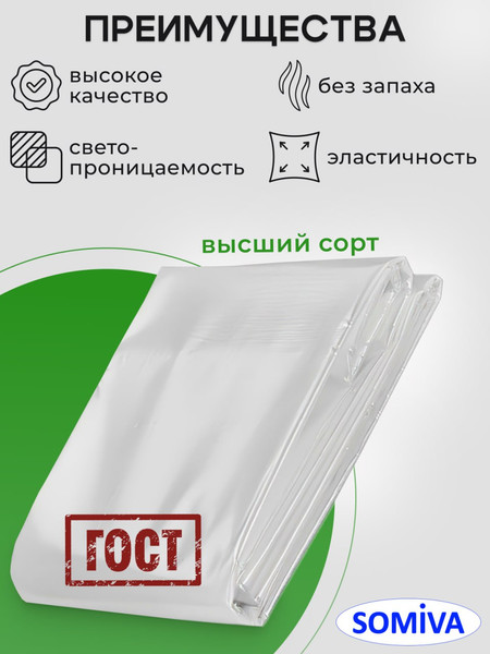 Изображение товара Пленка строительная Somiva Пленка Полурукав 100мкм 3x6м / 100000024 (прозрачный)